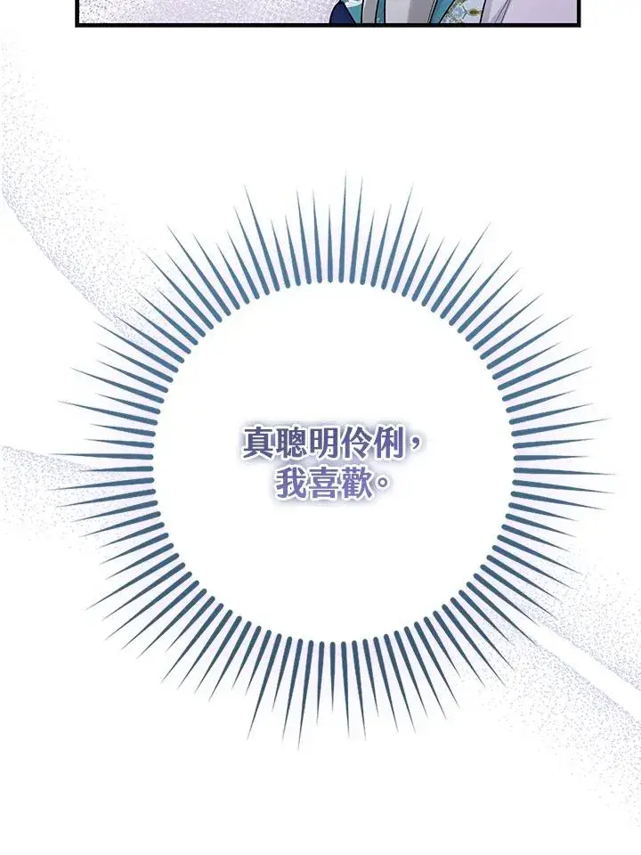 漫画《完美演绎养女角色》第28话第88张图