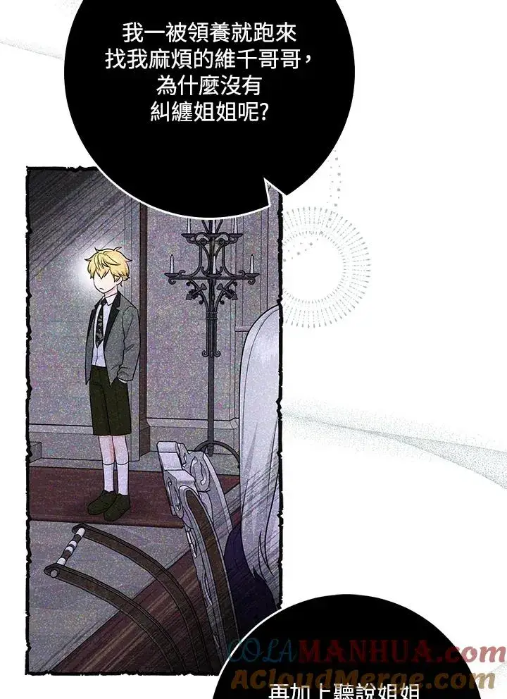 漫画《完美演绎养女角色》第28话第9张图