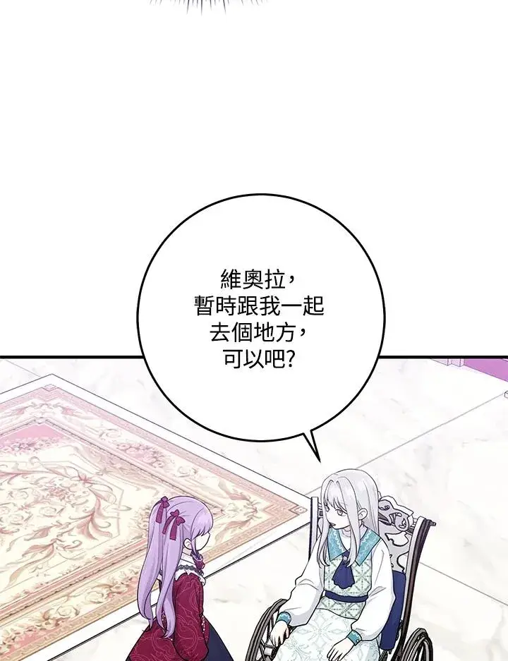 漫画《完美演绎养女角色》第28话第90张图