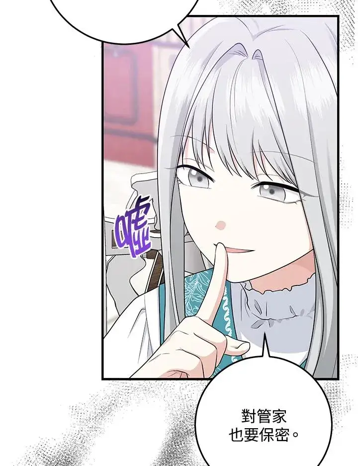 漫画《完美演绎养女角色》第28话第92张图