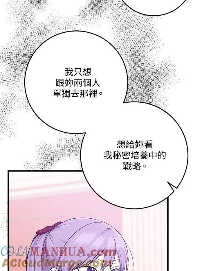 漫画《完美演绎养女角色》第28话第93张图