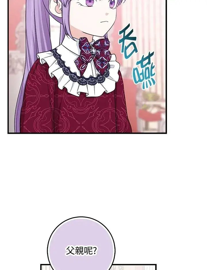 漫画《完美演绎养女角色》第28话第94张图