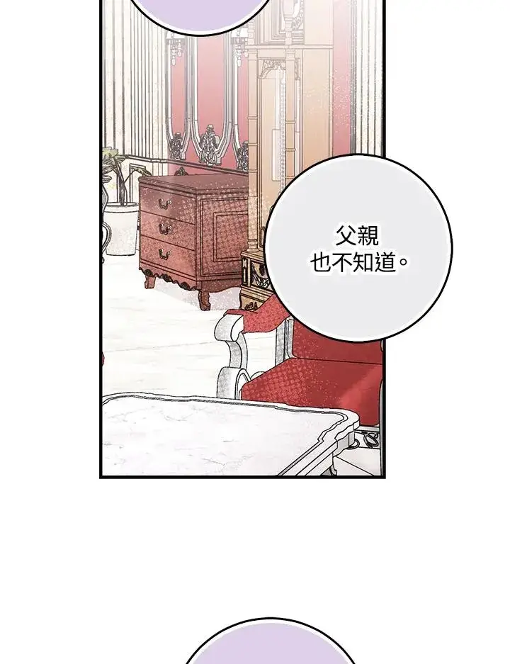 漫画《完美演绎养女角色》第28话第95张图