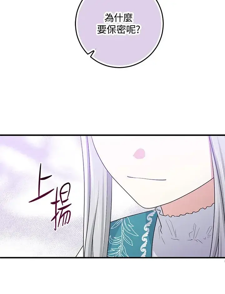 漫画《完美演绎养女角色》第28话第96张图