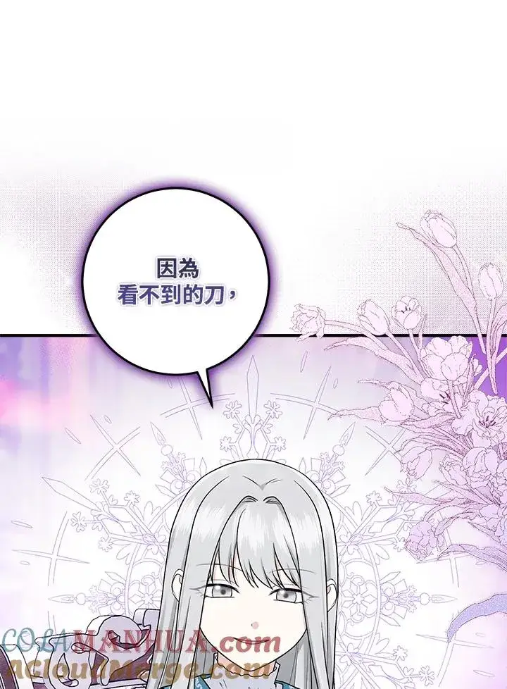漫画《完美演绎养女角色》第28话第97张图