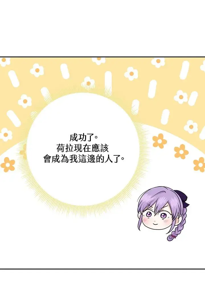 漫画《完美演绎养女角色》第29话第103张图