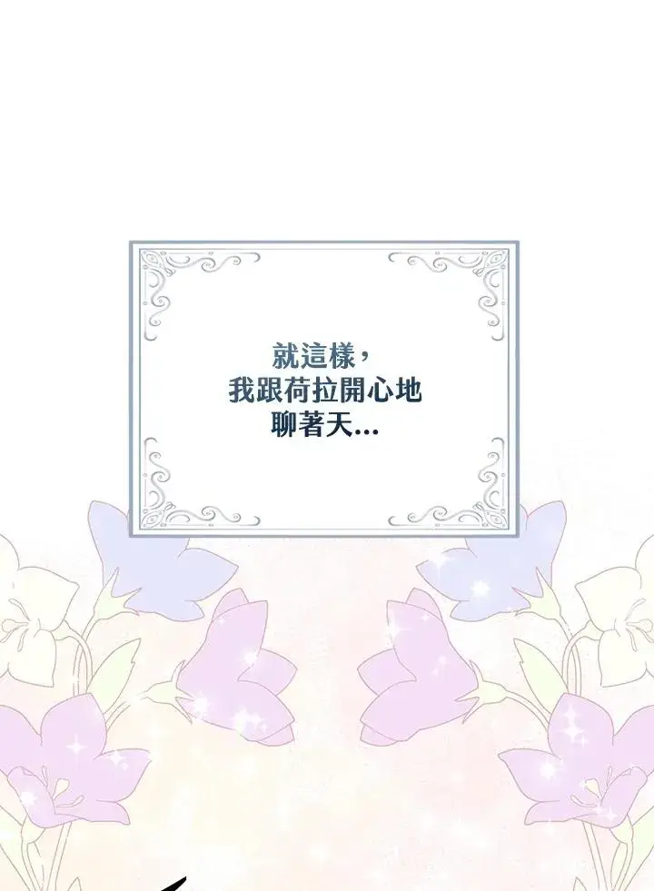 漫画《完美演绎养女角色》第29话第104张图