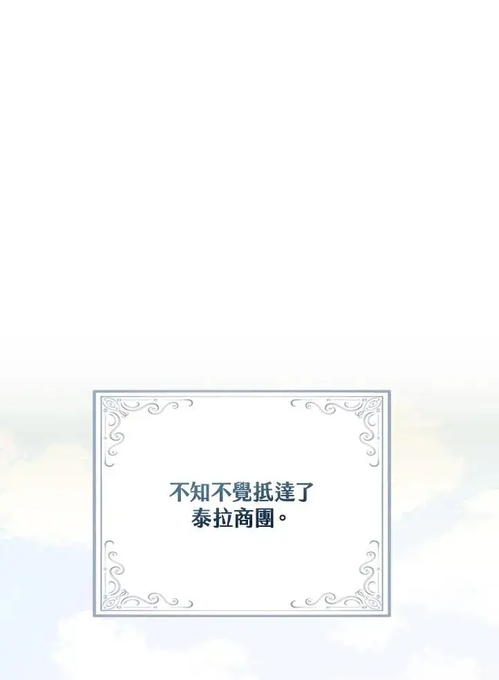 漫画《完美演绎养女角色》第29话第107张图