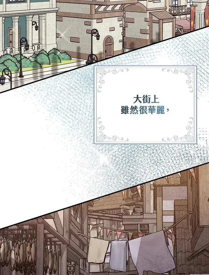 漫画《完美演绎养女角色》第29话第12张图