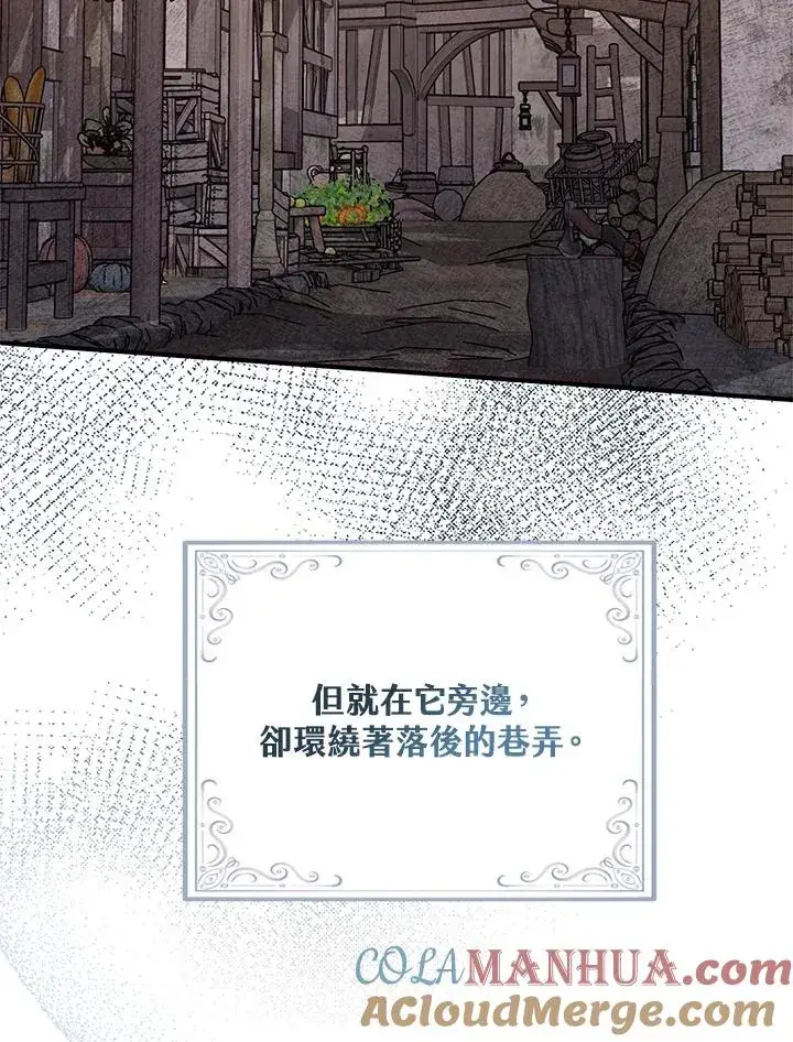漫画《完美演绎养女角色》第29话第13张图