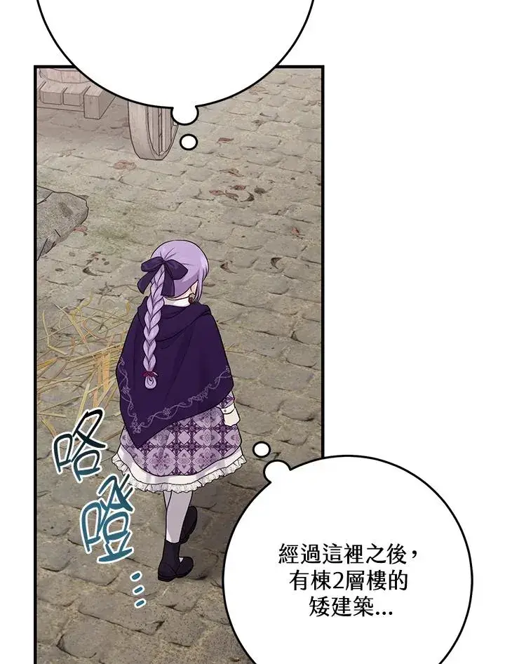 漫画《完美演绎养女角色》第29话第16张图