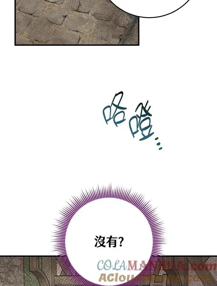 漫画《完美演绎养女角色》第29话第17张图