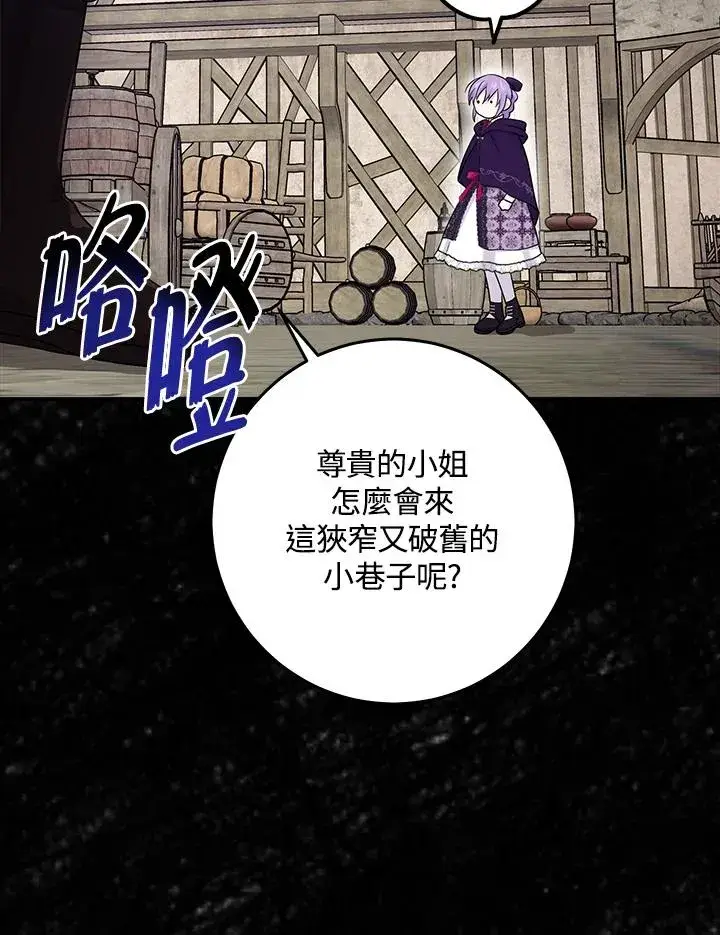 漫画《完美演绎养女角色》第29话第20张图