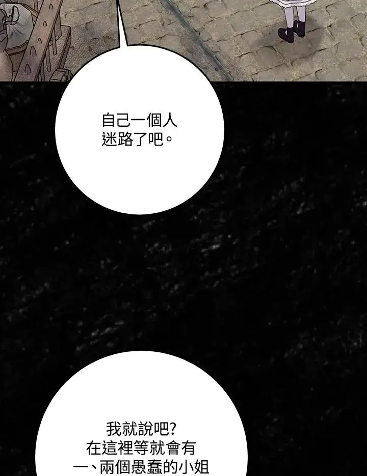 漫画《完美演绎养女角色》第29话第22张图