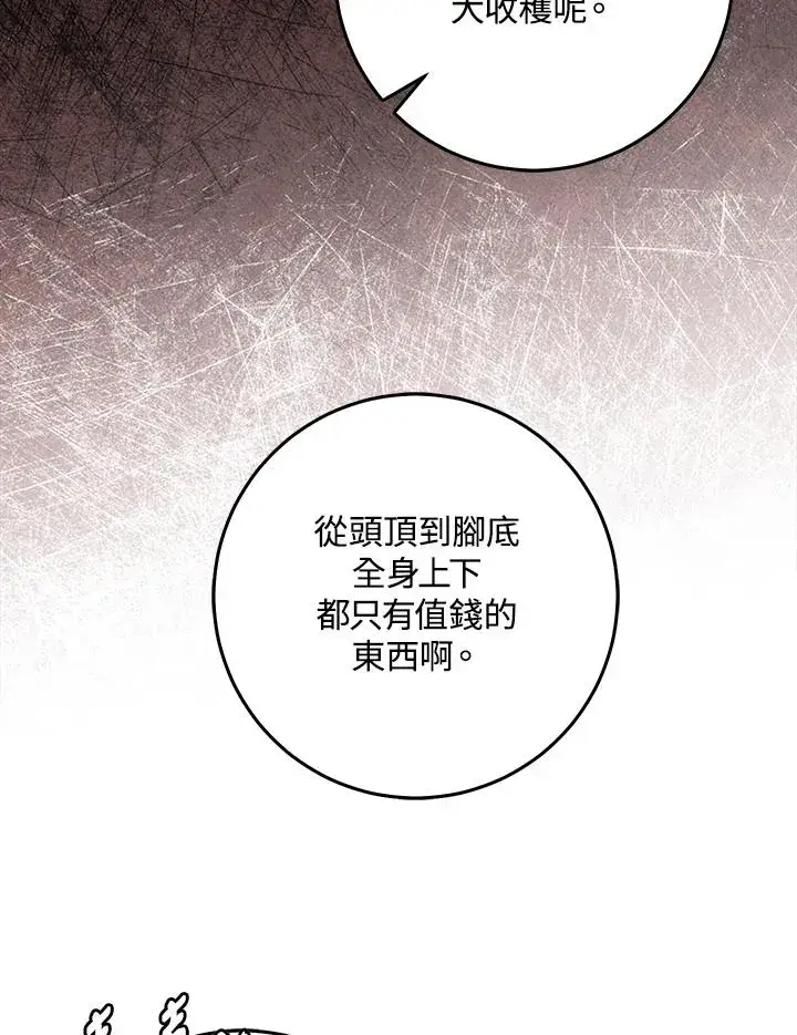 漫画《完美演绎养女角色》第29话第24张图
