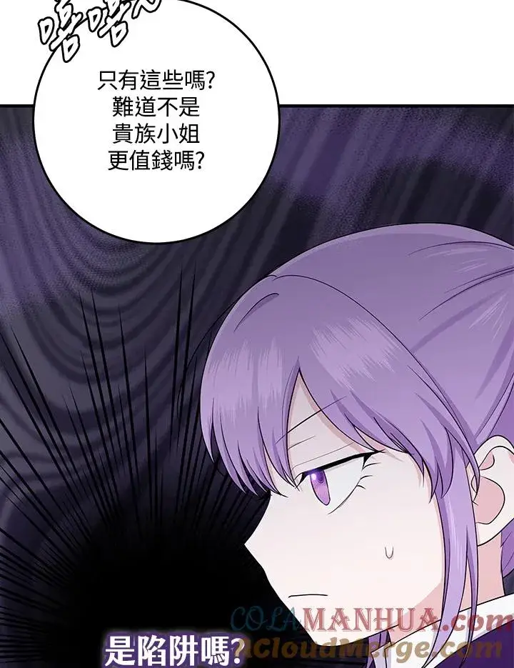 漫画《完美演绎养女角色》第29话第25张图