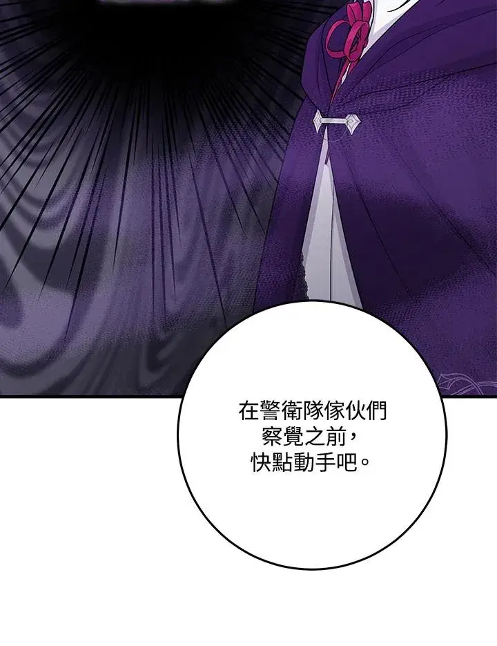 漫画《完美演绎养女角色》第29话第26张图