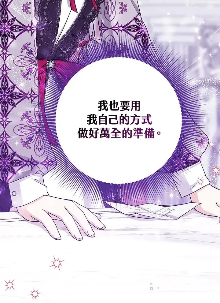 漫画《完美演绎养女角色》第29话第3张图