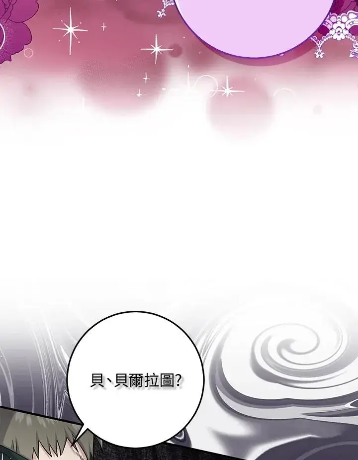 漫画《完美演绎养女角色》第29话第30张图