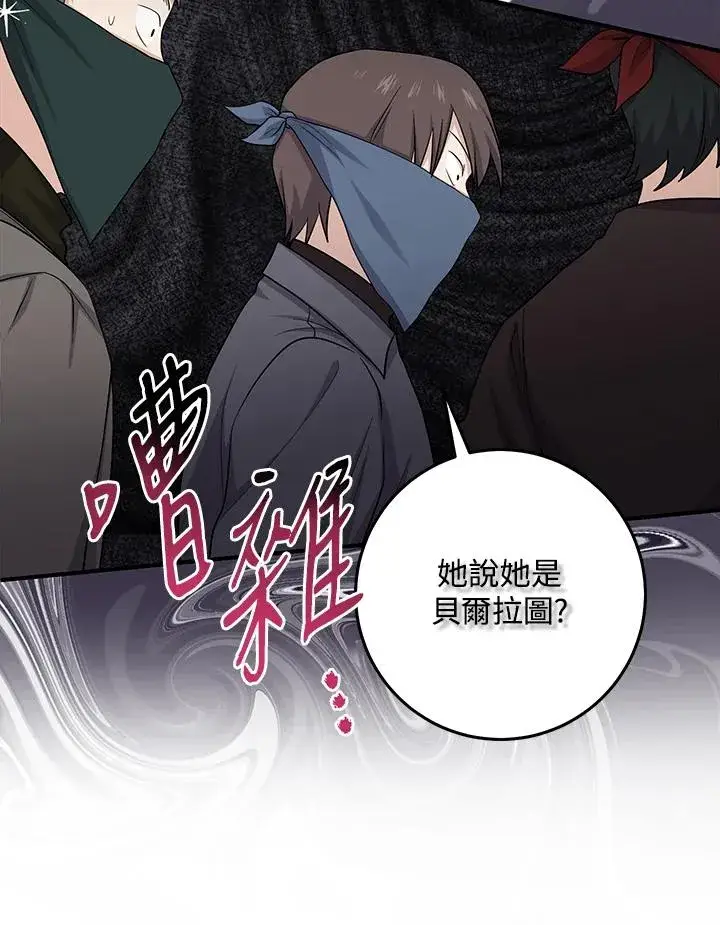 漫画《完美演绎养女角色》第29话第31张图