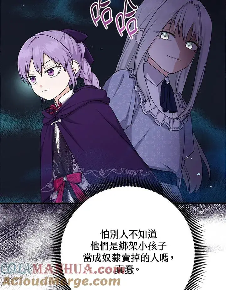 漫画《完美演绎养女角色》第29话第33张图