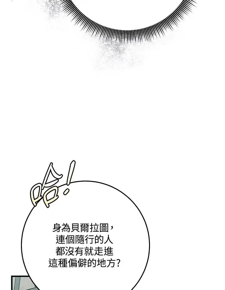 漫画《完美演绎养女角色》第29话第34张图