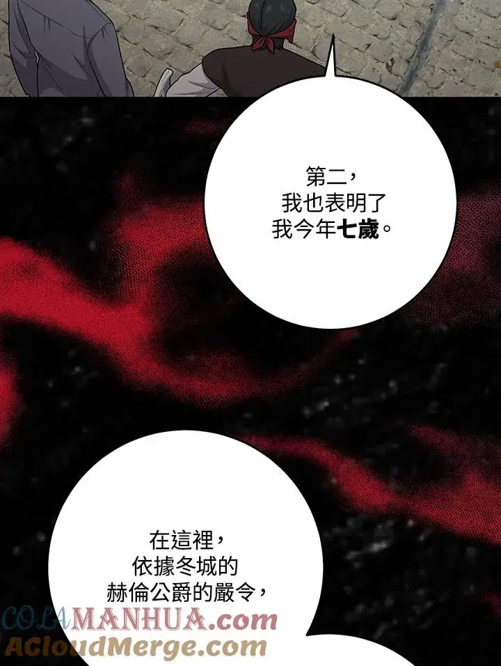 漫画《完美演绎养女角色》第29话第37张图