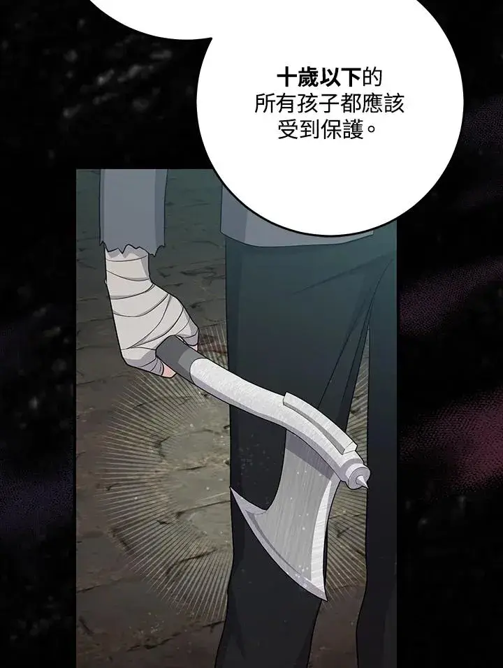 漫画《完美演绎养女角色》第29话第38张图