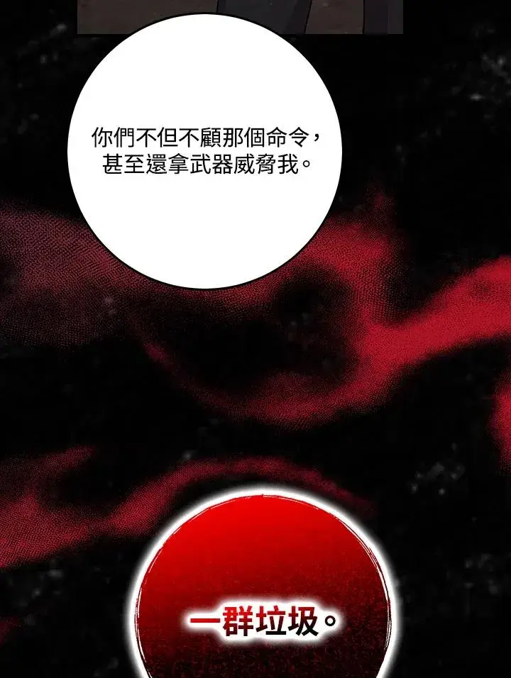 漫画《完美演绎养女角色》第29话第39张图