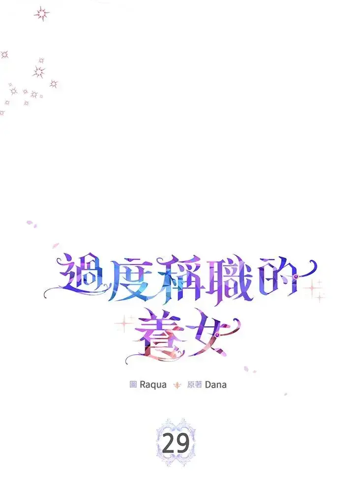 漫画《完美演绎养女角色》第29话第4张图