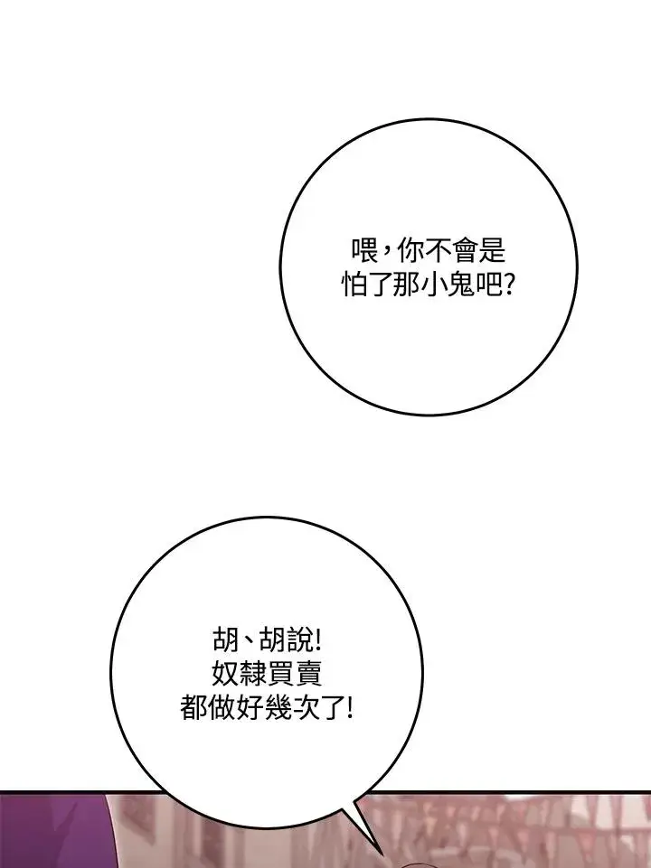 漫画《完美演绎养女角色》第29话第43张图