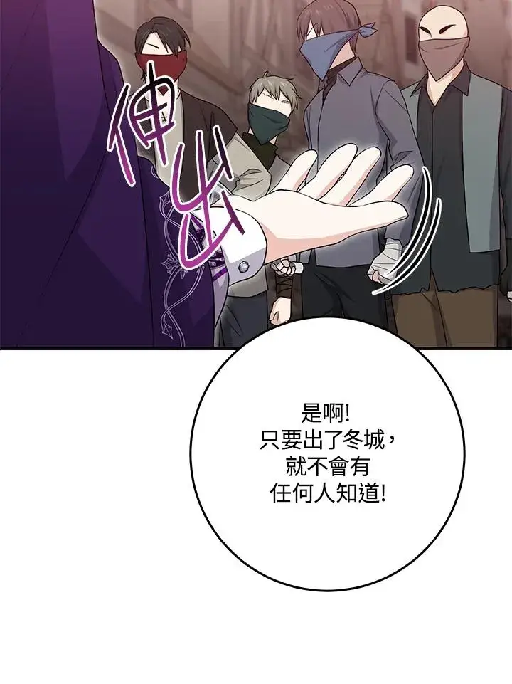 漫画《完美演绎养女角色》第29话第44张图