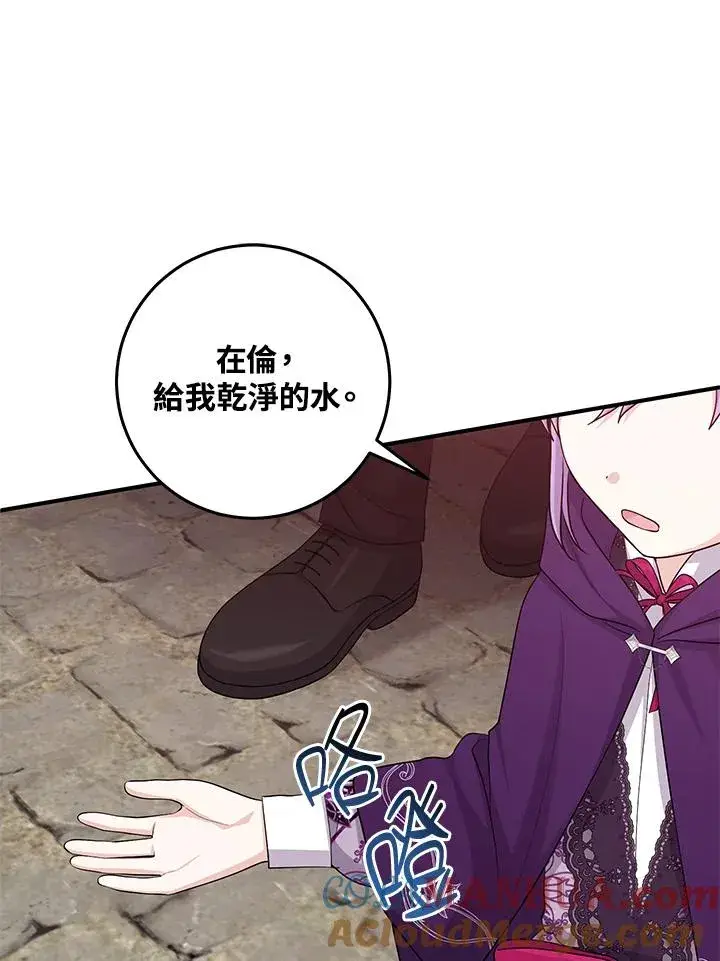 漫画《完美演绎养女角色》第29话第45张图