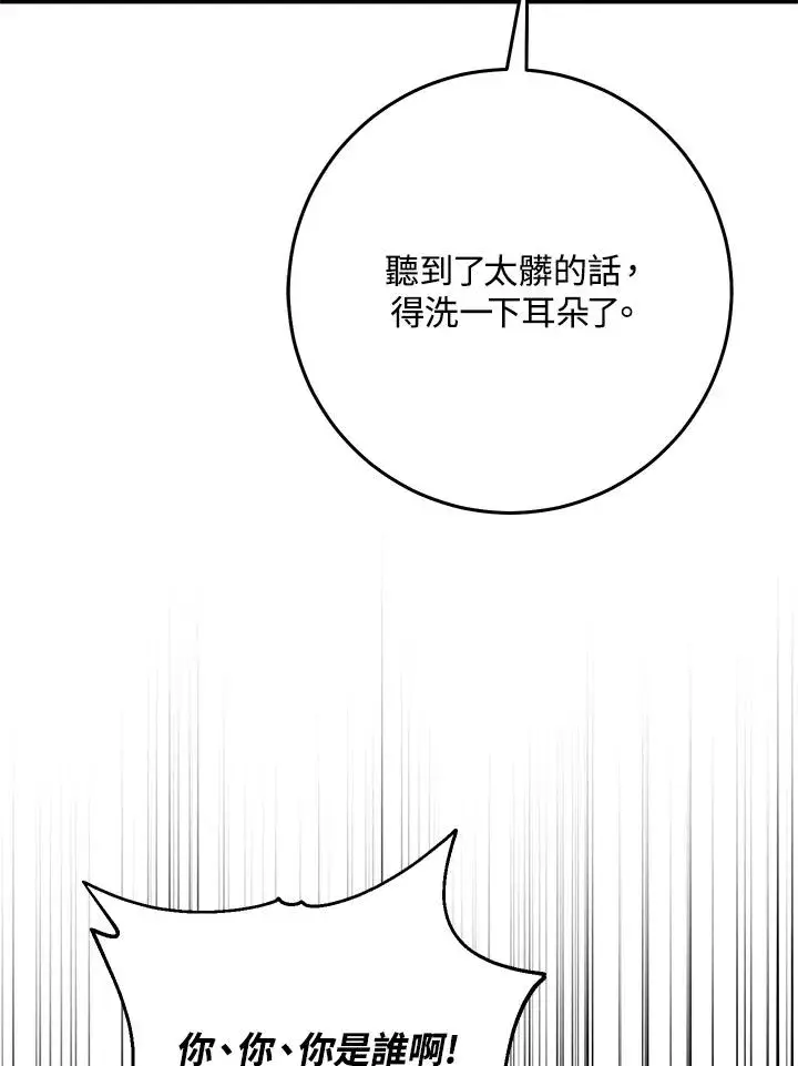漫画《完美演绎养女角色》第29话第48张图