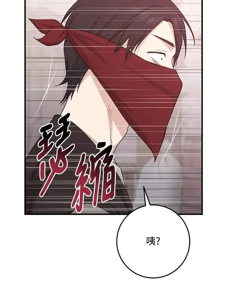 漫画《完美演绎养女角色》第29话第51张图