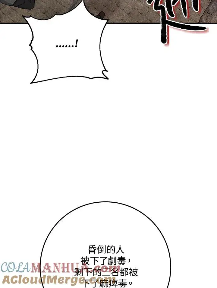 漫画《完美演绎养女角色》第29话第53张图