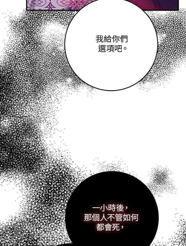 漫画《完美演绎养女角色》第29话第55张图