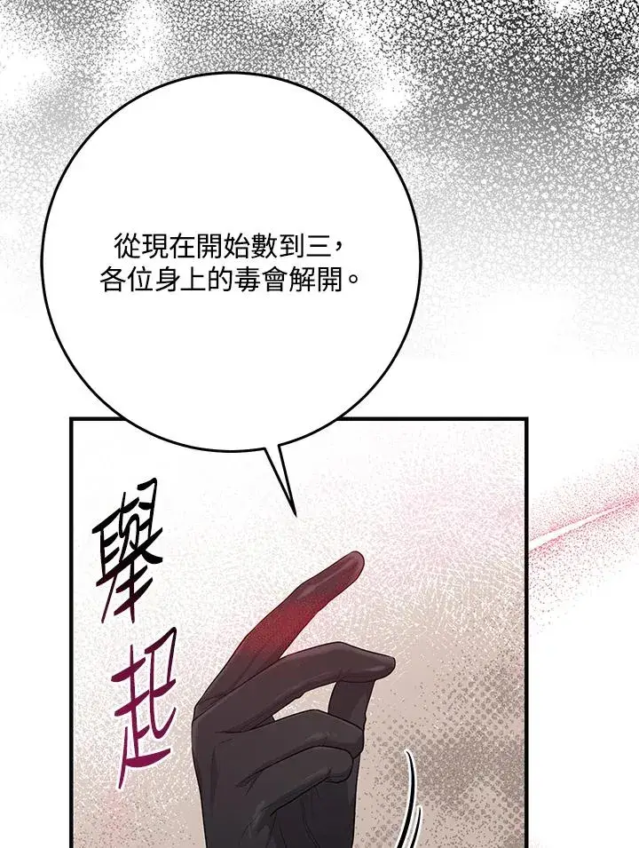 漫画《完美演绎养女角色》第29话第58张图