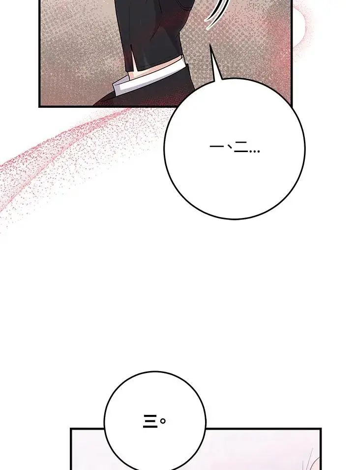 漫画《完美演绎养女角色》第29话第59张图