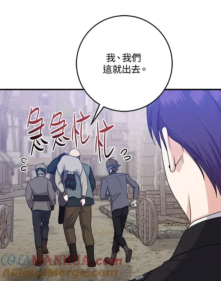 漫画《完美演绎养女角色》第29话第61张图
