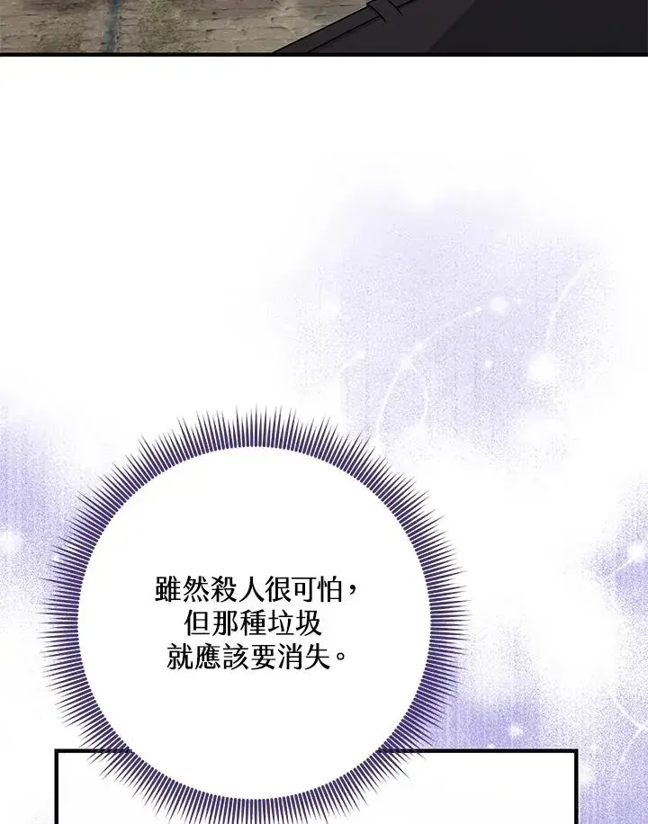 漫画《完美演绎养女角色》第29话第62张图