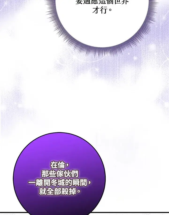 漫画《完美演绎养女角色》第29话第64张图
