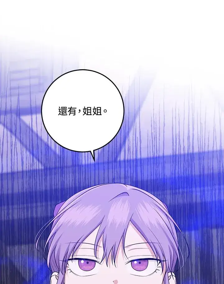 漫画《完美演绎养女角色》第29话第66张图