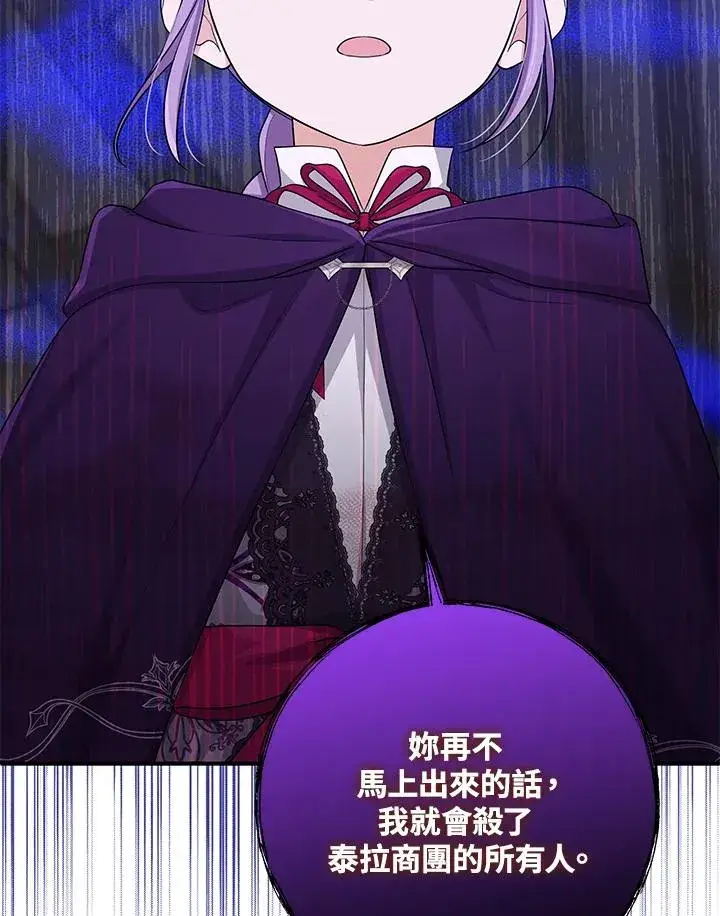 漫画《完美演绎养女角色》第29话第67张图