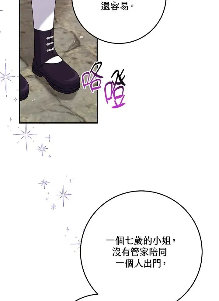 漫画《完美演绎养女角色》第29话第7张图