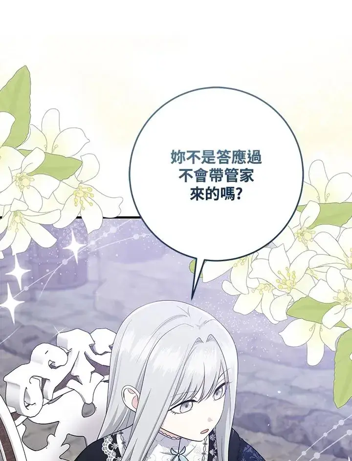 漫画《完美演绎养女角色》第29话第70张图