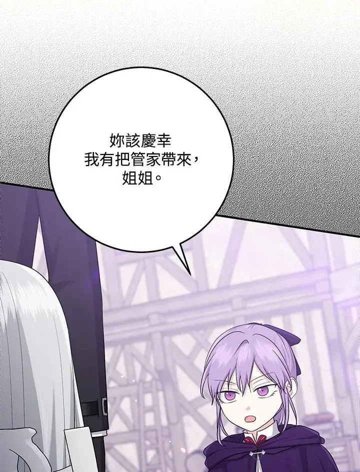 漫画《完美演绎养女角色》第29话第72张图