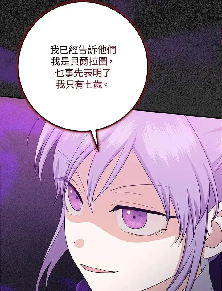 漫画《完美演绎养女角色》第29话第74张图