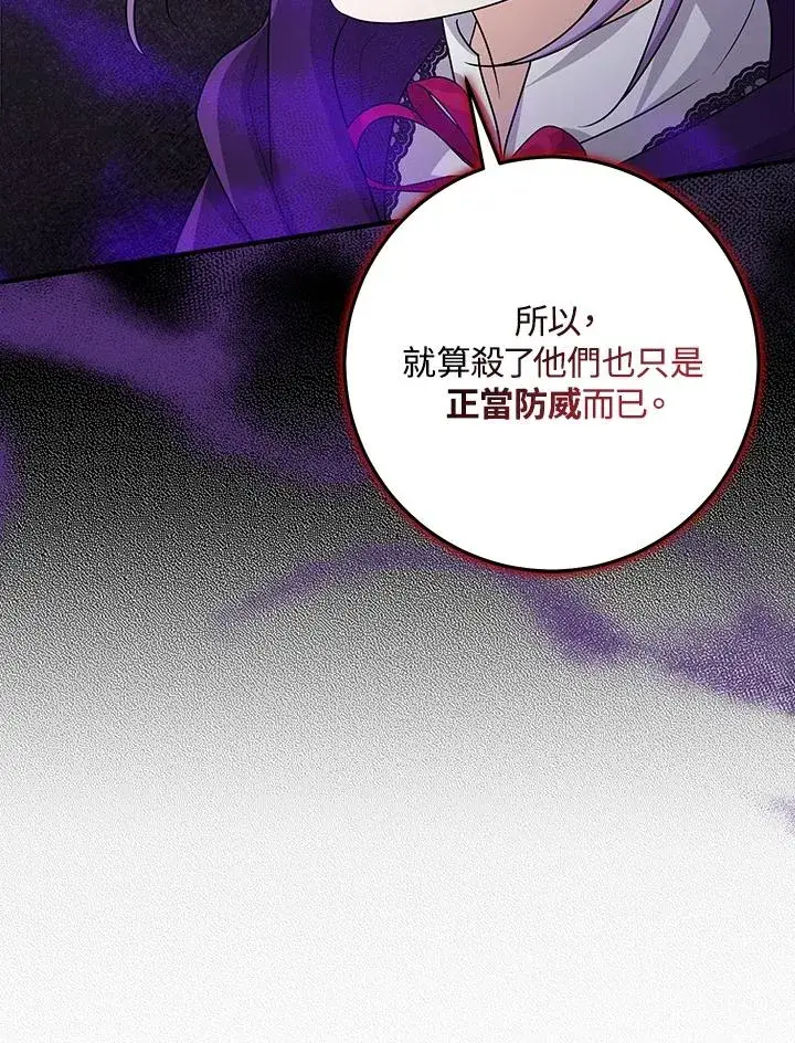 漫画《完美演绎养女角色》第29话第75张图