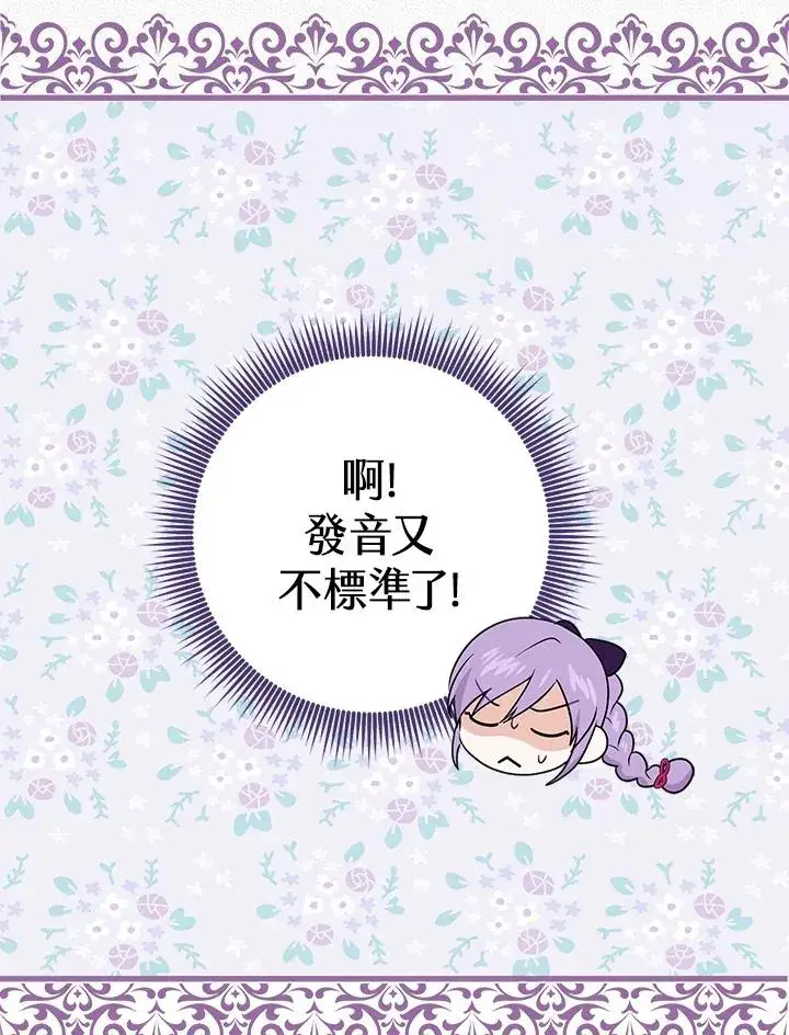漫画《完美演绎养女角色》第29话第76张图